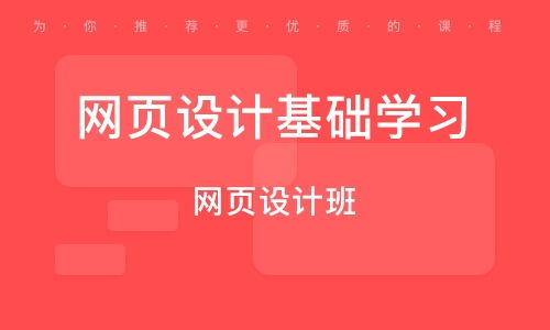 深圳学网页设计学校